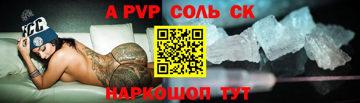 Гулькевичи  Альфа ПВП Crystall  Alpha-PVP кристаллы  Вход с VPN  что такое   Альфа ПВП СК  А ПВП 