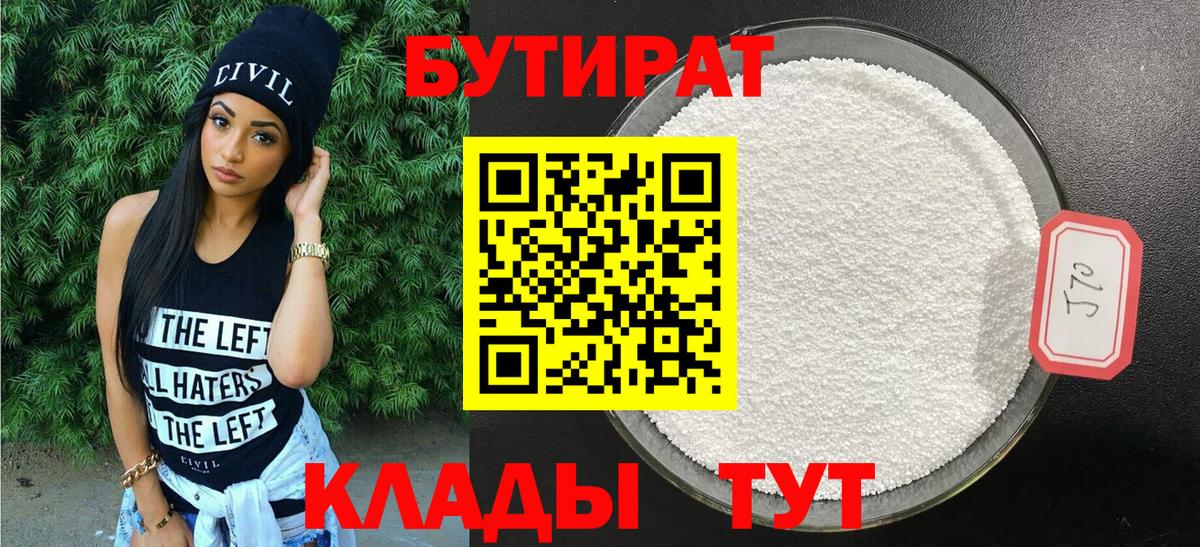 БУТИРАТ 99% Гулькевичи