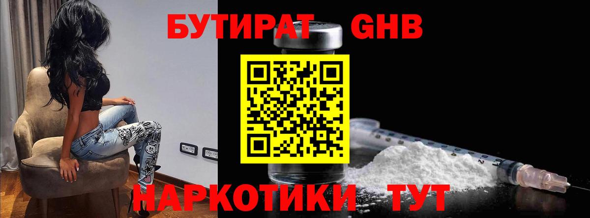 Бутират  БУТИРАТ вода  Вход с VPN  Гулькевичи 