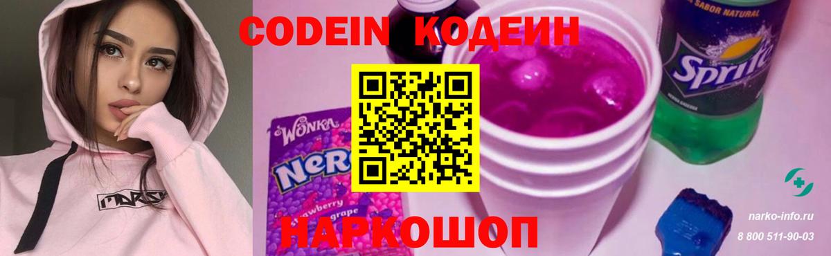 Кодеиновый сироп Lean напиток Lean (лин)  Вход с VPN  Codein напиток Lean (лин)  Гулькевичи 
