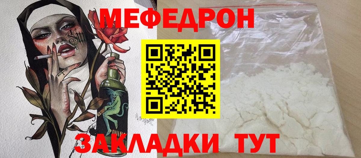 МЕФ  МЕФ mephedrone  Вход с VPN  Гулькевичи  МЯУ-МЯУ 4 MMC 