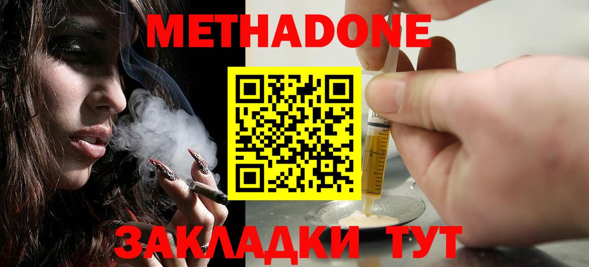 МЕТАДОН кристалл  Вход с VPN  Гулькевичи  МЕТАДОН кристалл 
