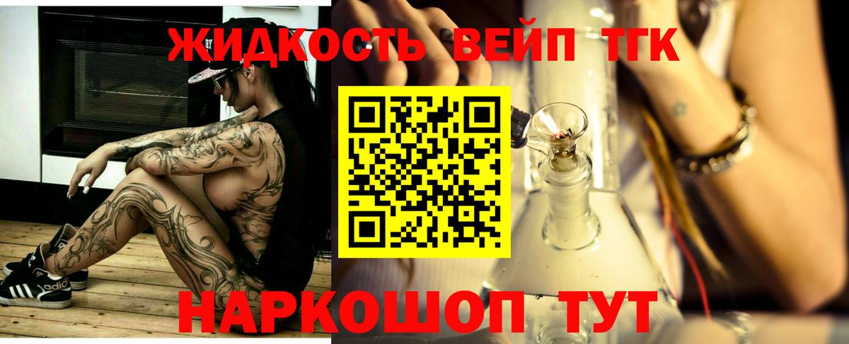 Дистиллят ТГК вейп с тгк Гулькевичи